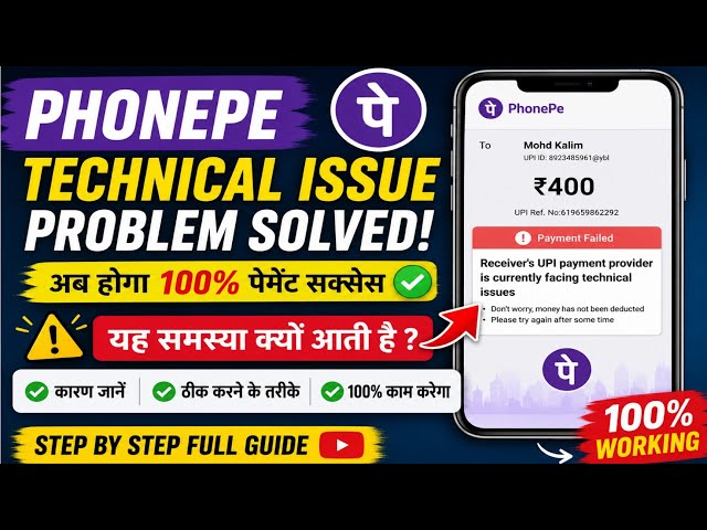 PhonePe Technical Issue Solved | How To Fix PhonePe Technical Issue |