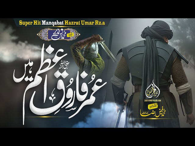 Super Hit Manqabat | Umar Farooq Azam Hen | Muhammad Anas Nazeer Nasheed Club