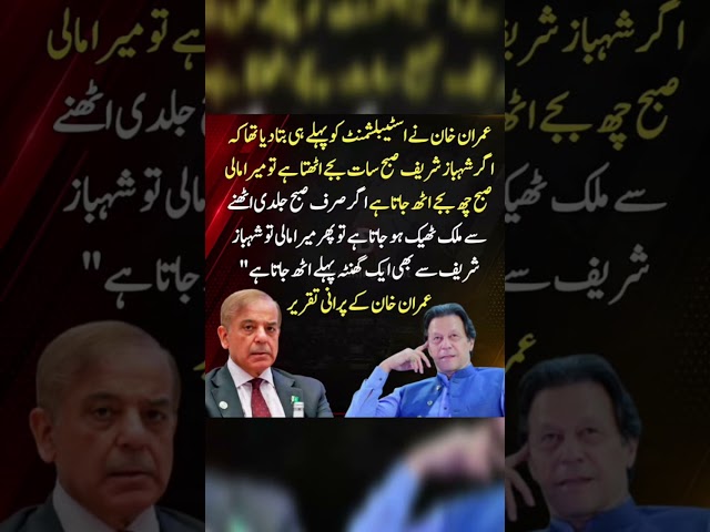 #youtube #youtubeshorts #youtubevideos #imrankhan #shortsviral #shortvideos #shorts #pti