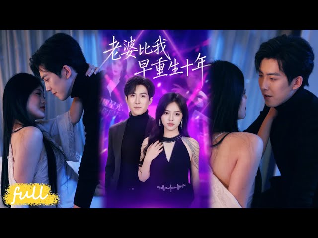 💥Eng Sub【老婆比我早重生十年】空難重生回08年，巨星妻子早等我十年！#短劇推薦#短劇全集#drama#小言推文#男頻#逆襲#江炘#趙阿東