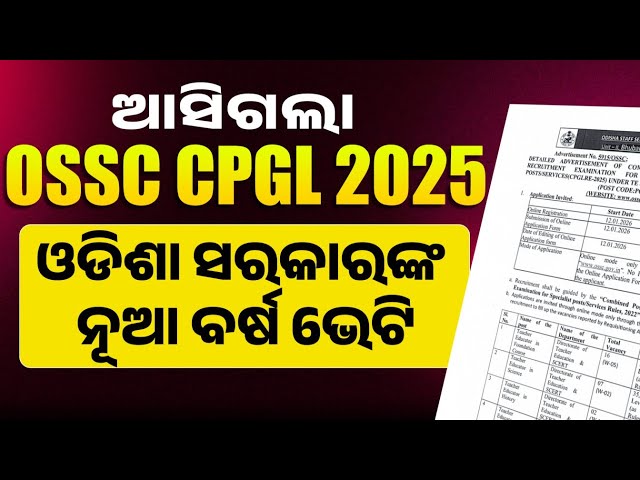 OSSC New Vacancy 2025 | OSSC CPGL Vacancy 2025 | Know Full Details