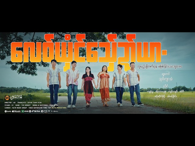 လေဝ်ယှံင်သှ်ေဍာ်ယာႋ - ကျဝ့်ပူ ၊ အ်ုတာယှူး ၊ ကျဝ်ကျဝ် ၊ အဲဝီႋ ၊ ဖဝ့်ဆိုဝ်ခိုင့် ၊ အဲဖဝ့်ခၠိင်း