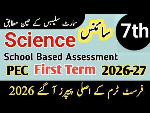 Class 7 Science Paper first term 2026 SBA 7th Class ka science ka paper first term 2026