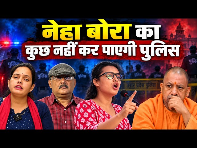 Neha Bora Acquitted After Controversial Remarks on Yogi; Major Revelations by Ex-IPS | Bharat Ek ...