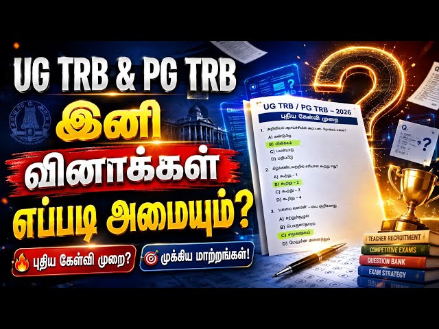 What will the UG / PG TRB questions be like? #breakingnews #trblatestnewstoday #ug #pg #trending ...