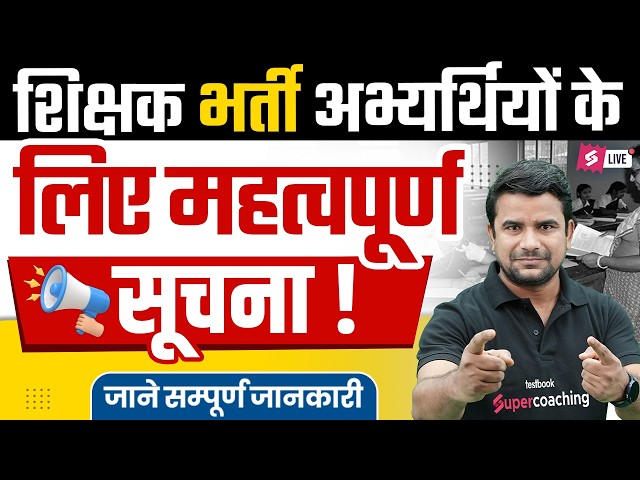 Important Update For All Teaching Exams | Teaching Exam Preparation | Teacher Vacancy 2026 | DH Sir