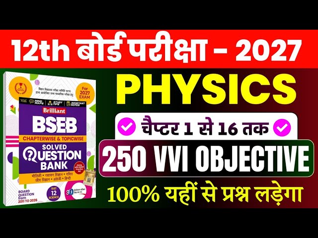 Class 12th Physics 250 Vvi Objective Question 2027 || Vvi Objective Question 12th Class Physics 
