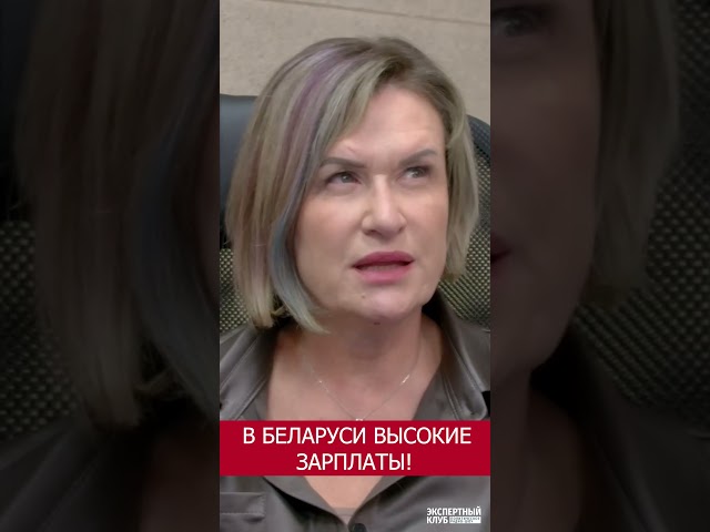 Are salaries in Belarus high?