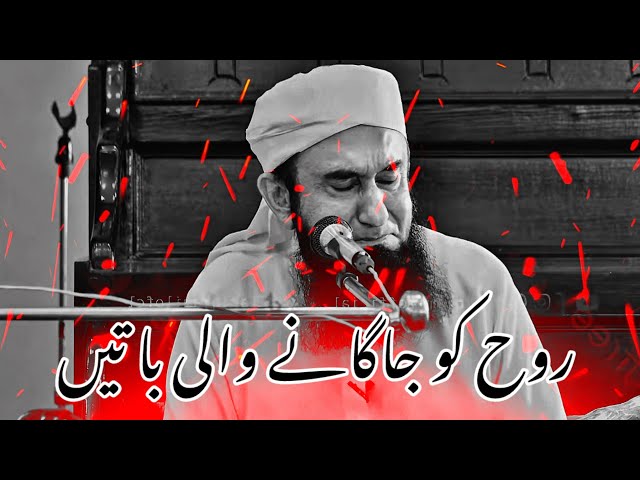 HEART BROKEN PINEFUL BAYAN | EMOTIONAL BAYAN | MOLANA TARIQ JAMEEL 