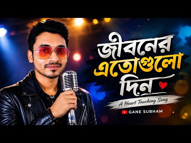 Jiboner Eto Gulo Din | Bapi Lahiri | Subham Live Program 