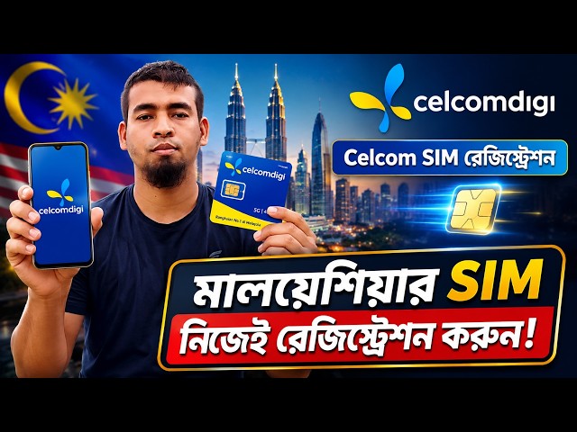 মালয়েশিয়ায় সিম রেজিস্ট্রেশন করার নিয়ম | মালয়েশিয়ায় SIM Card Registration #saifulbdmy #celcom