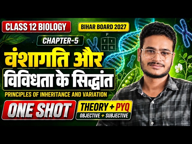वंशागति और विविधता के सिद्धांत One Shot | Class 12 Biology Chapter 5 | Theory + PYQ |