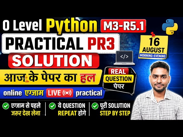 🔥O Level PR3 SOLUTION | 16 AUGUST 2026 आज के पेपर का हल |पेपर आउट मैराथन का कमाल REAL QUESTION पेपर