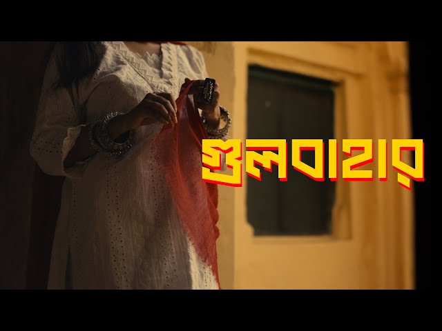 Gulbahar | গুলবাহার | Ishaan এর Gaan | Shuvendu Das Shuvo | Official Music Video