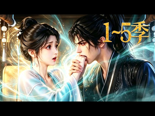 🔥一口气看完！《福运傻妻》第1~5季：婚约被夺强嫁恶名王爷，痴傻小娘子竟收获一世情深！| MULTI SUB