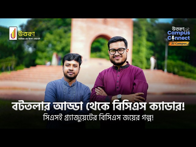 Uttoron Campus Connect | Why Leave Tech for Civil Service? The Success Story of a JU Cadre