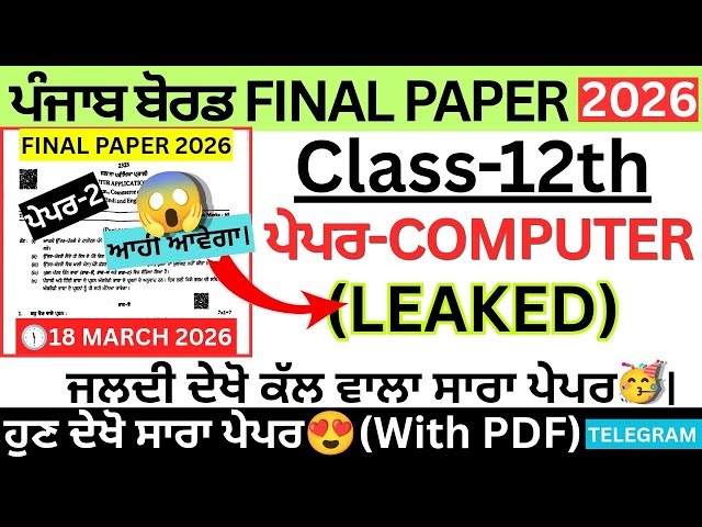 #pseb 12th Class Computer Final Paper 2026।pseb class 12 Computer Final Paper 2026 Solved।
