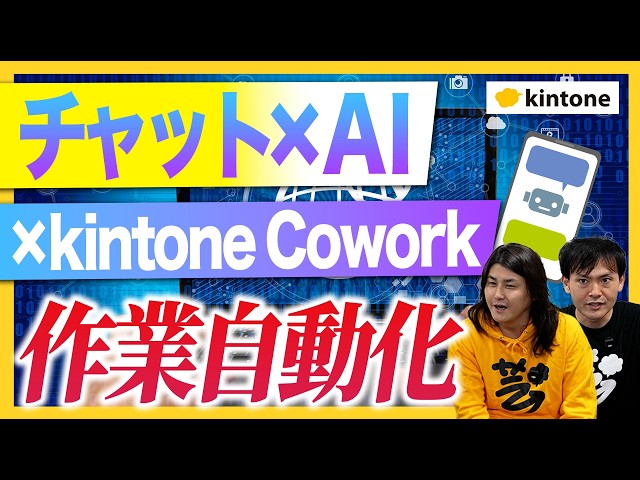 [AI x LINE WORKS] Request at night, done by morning. A day in the life with an AI agent
