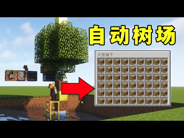 我的世界：java版自動樹場，極簡無TNT，小白也能學
