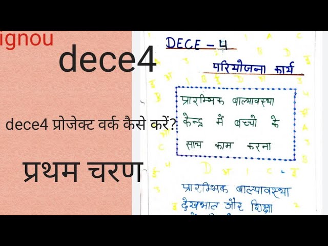 HOW TO MAKE DECE PROJECT WORK IN HINDI. #dece4 Project work first phase #dece4