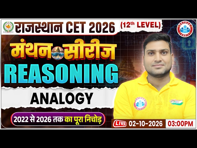 CET 12th Level 2026 | CET 2026 Reasoning Analogy Questions | CET 2026 Reasoning PYQ By Harendra Sir