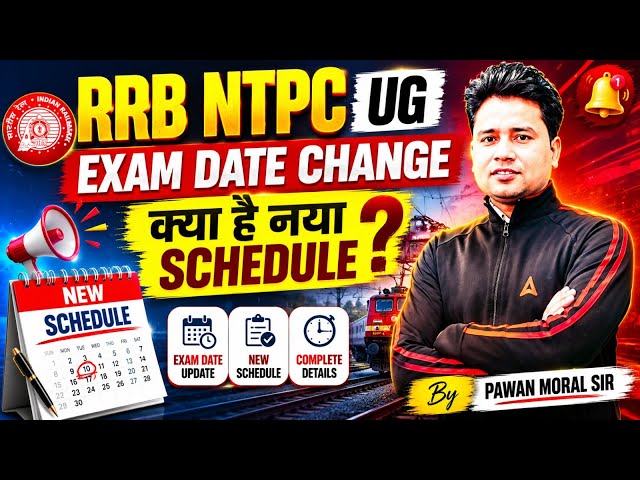 RRB NTPC UG Exam Date 2026 | RRB NTPC Exam Date 2025 Change😱| Railway NTPC Undergraduate Exam Date