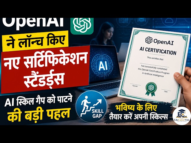 🚀AI Certification Standards🤖Bridging the AI Skills Gap | Preparing the Workforce | EduCareerVidz!!💼🎓