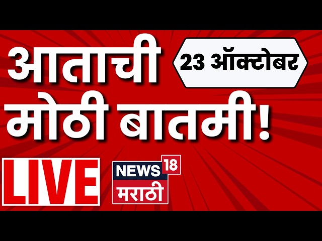 Marathi News LIVE | ताज्या बातम्या लाईव्ह | MLC Voting Update | Manoj Jarange | Raj Thackeray News