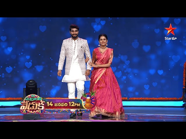 Maa Sankranthi Veduka 🥳 Promo 2 | 14th Jan @ 12PM | Star Maa