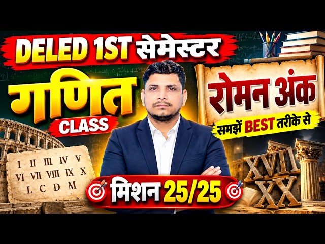 DELED गणित क्लास /DELED FIRST SEMESTER MATH CLASS /DELED 1ST SEMESTER MATH CLASS/DELED 1ST MATH