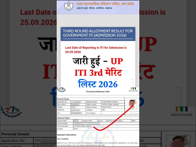 UP ITI 3rd Merit List 2026 Released | How to Check UP ITI 3rd Round Seat Allotment Result 2026 #u...