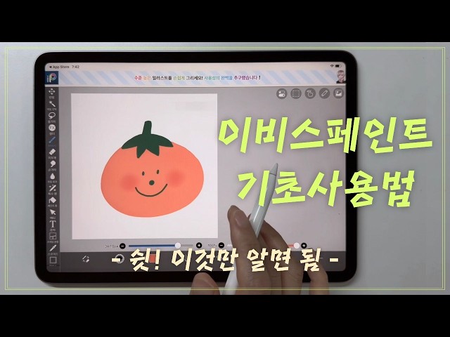 👩🏻‍💻[디지털드로잉 어플 추천] 스톡이미지 만들며 쉽게 배우는 이비스페인트X 사용법✨ #미리캔버스 #스톡작가