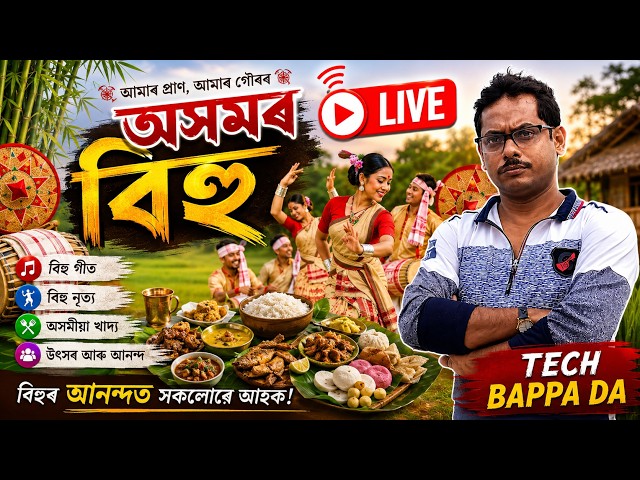 🔴 Tech Bappa Da LIVE | Technical Night Live | YouTube Tips, AI Tools, Windows, PC & Mobile Help