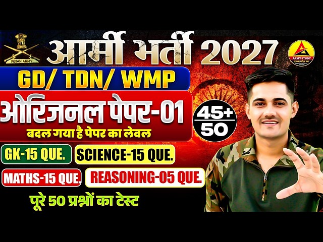 Army Recruitment 2027 | Army GD Original Paper 01 | Army GD Question Paper 2027 | Army New Age Li...