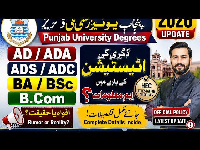 Punjab University Degrees 2026: HEC Attestation Guidelines for AD, ADA, ADS, ADC, BA, BSc & B.Com.