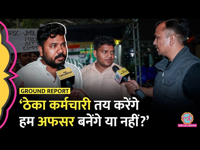 Jharkhand JPSC, JSSC Protest: '10वीं के टीचर से कॉपी चेक करा रहे,' क्यों भड़के स्टूडेंट्स?