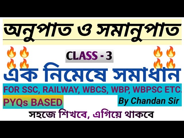 Ratio and proportion// অনুপাত ও সমানুপাত// Class - 3