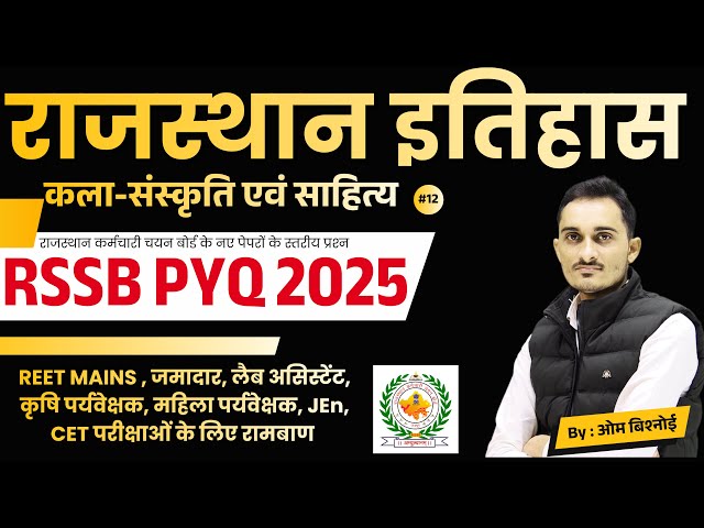 #12 RSMSSB Rajasthan Gk Paper 2025 | Rajasthan History & Culture MCQ 2025 | #reetmains #rsmssb #cet