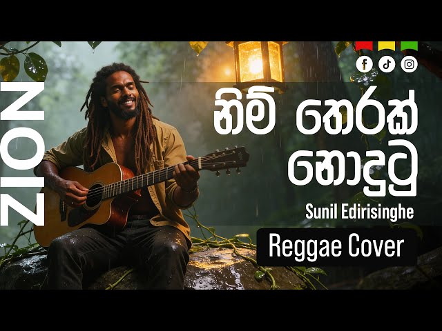 නිම් තෙරක් නොදුටු (Nim Therak Nodutu) | Sinhala Reggae Cover – Mr. Sunil Edirisinghe  |  Zion