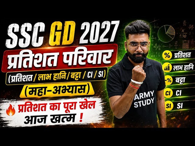 SSC GD 2027 | SSC GD Math Practice Class | SSC GD Math 2026 | SSC GD , DP , MTS Math Practice 2026