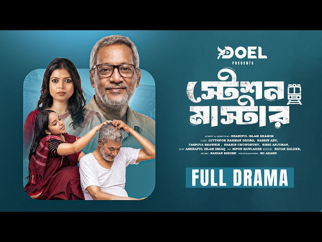 স্টেশন মাস্টার - Station Master | Full Natok | Lutfur Rahman George | Bangla New Natok 2026 | DOEL