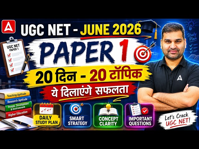 UGC NET PAPER 1 | UGC NET PAPER 1 MOST IMPORTANT TOPICS | UGC NET PAPER 1 SCORING TOPICS
