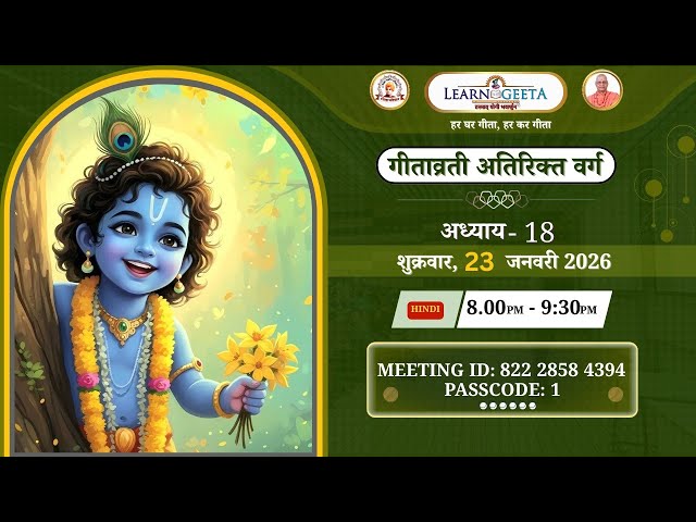 Geeta Vrati Extra Class - 18th Chapter (HINDI)-23.01.26