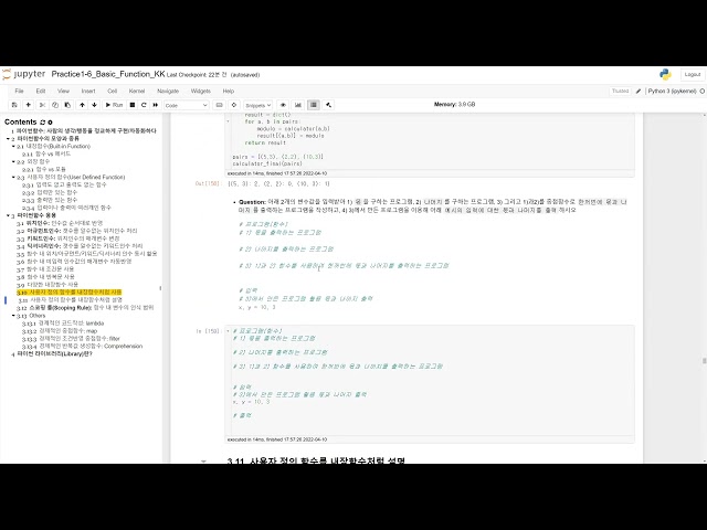 5 Python Function: 사용자 정의 함수의 응용과 Scoping Rule | Python Programming for Data Science
