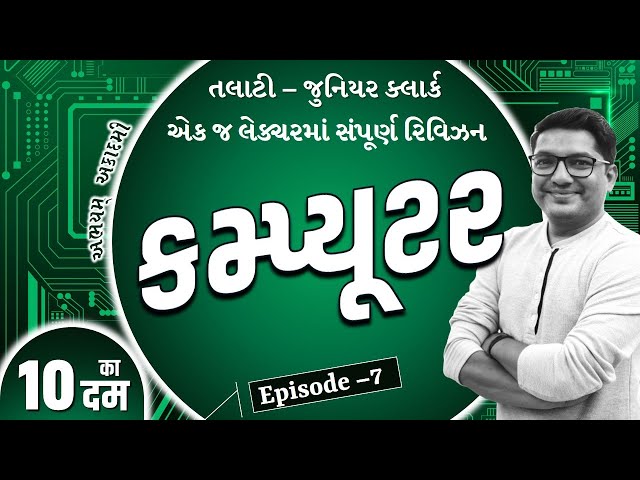 Computer A to Z Full Revision | Computer And ICT | computer for gpsc | ict | Introduction Of ICT |
