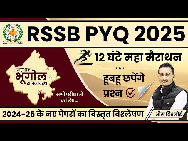 RSMSSB PYQs Rajasthan Geography & Polity Marathon 2026 | RSSB Rajasthan Gk PYQs Marathon 2026 | #jen