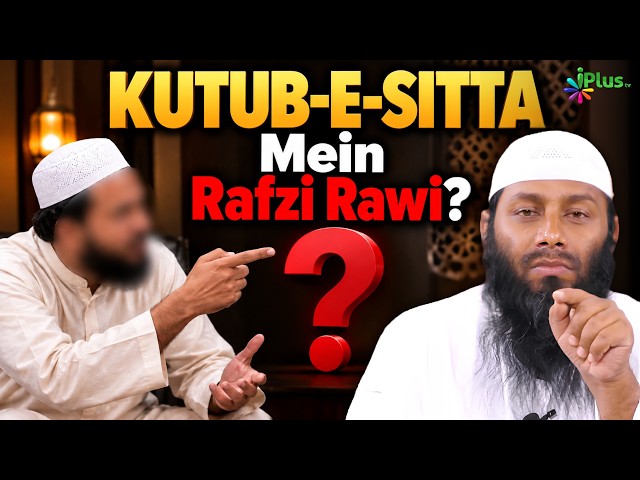 Kutub e Sitta Mein Kya Koi Rafzi Rawi Hai By Shaikh Kifayatullah Sanabili iPlus TV ikhtilaf Ka Hal