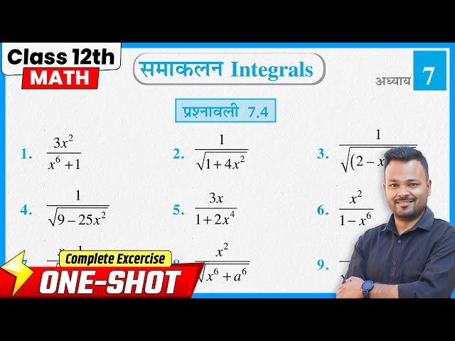 Class 12th Prashnawali 7.4 | Class 12 Math Exercise 7.4 In Hindi | NCERT | समाकलन 