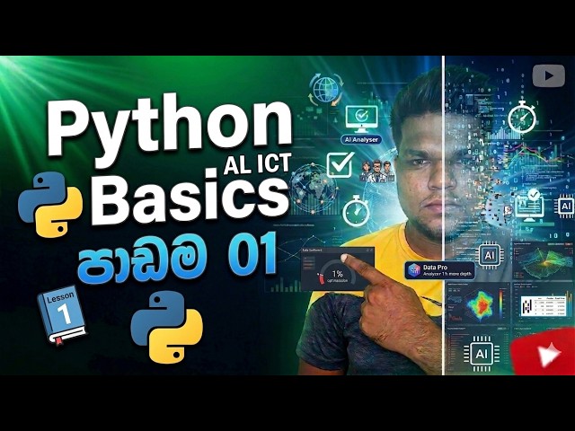 Python Basics Sinhala | Python Programming මුලින්ම ඉගෙන ගමු (Beginner Tutorial) | AL ICT python 01