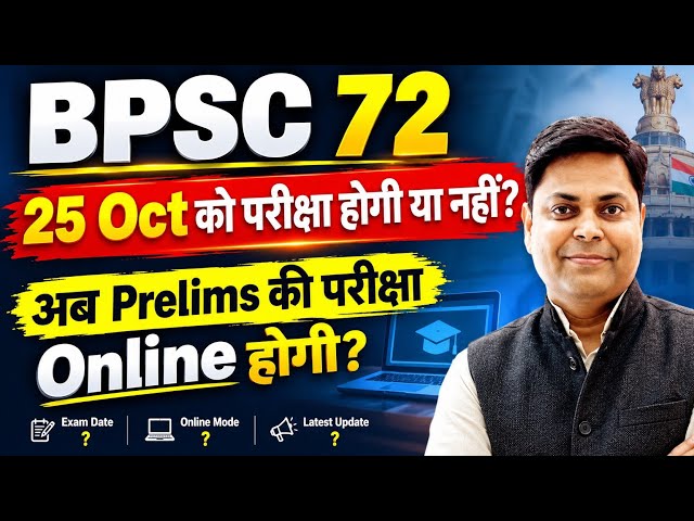 BPSC 72nd CCE New Exam Date 2026 | 72 BPSC Latest Update & Official Notice 😞
